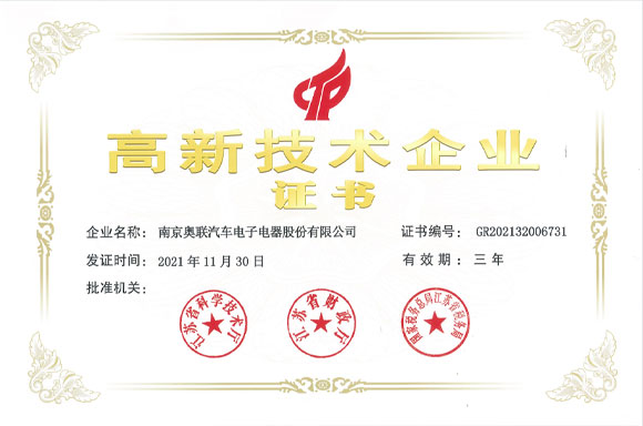 高新技術(shù)企業(yè)證書