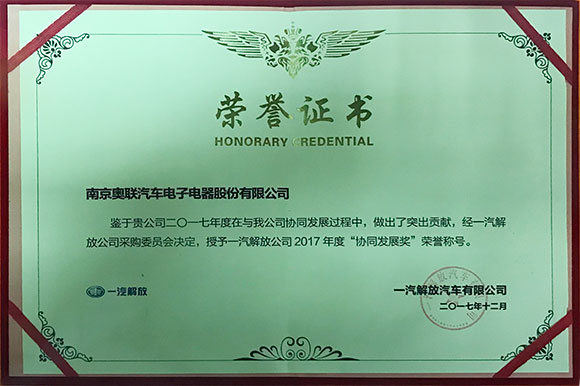 一汽解放協(xié)同發(fā)展獎(jiǎng)