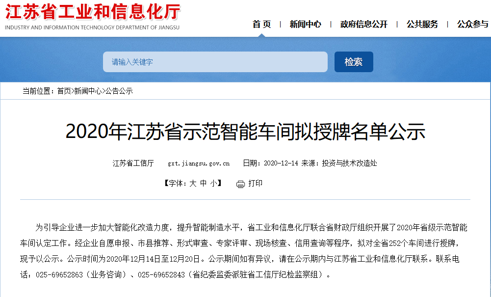 喜報！奧聯(lián)電子成功入選2020年江蘇省示范智能車間擬授牌名單