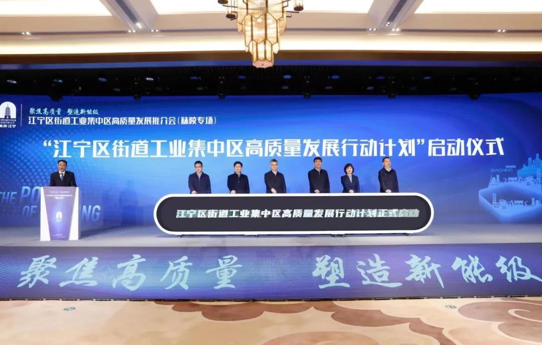 奧聯(lián)電子受邀參加江寧區(qū)高質(zhì)量發(fā)展明星企業(yè)“推介會”