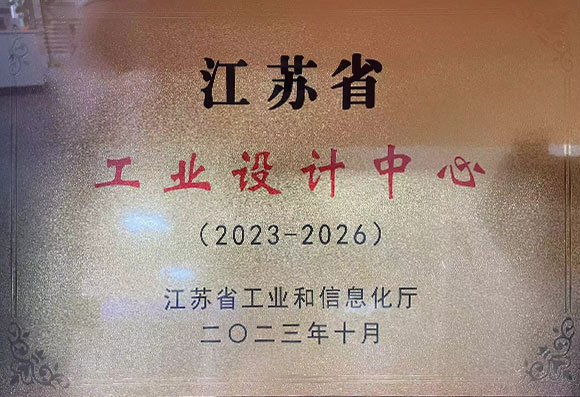 江蘇省工業(yè)設(shè)計(jì)中心