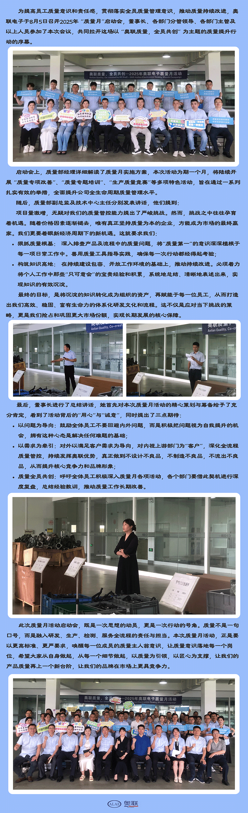 奧聯(lián)質(zhì)量，全員共創(chuàng)—2025年奧聯(lián)電子'質(zhì)量月'活動(dòng)啟動(dòng)會(huì)