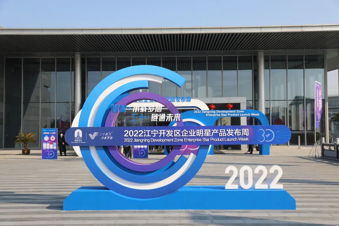 奧聯(lián)電子新產(chǎn)品亮相江寧開發(fā)區(qū)企業(yè)明星產(chǎn)品發(fā)布周！