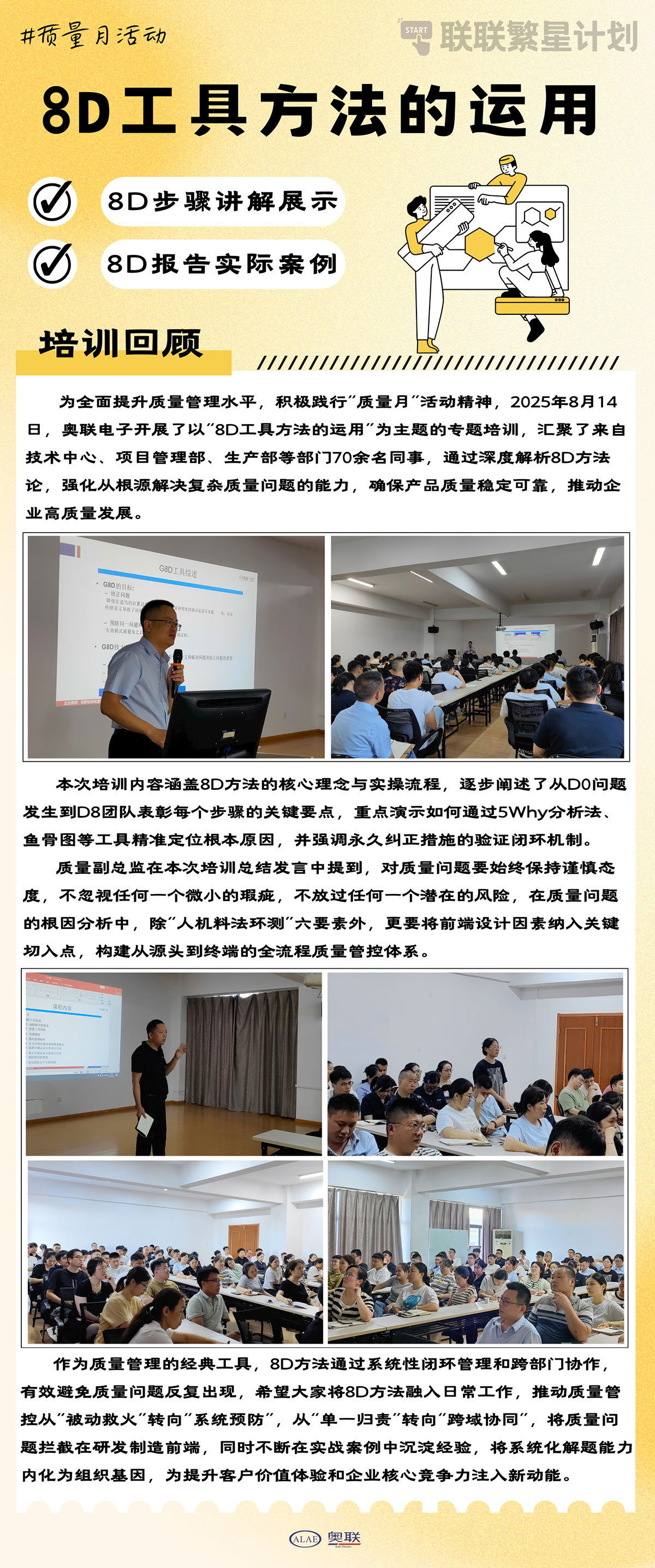 聯(lián)聯(lián)繁星計(jì)劃-“8D工具方法的運(yùn)用”培訓(xùn)22
